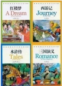 Hot sales Four great classical masterpieces of Chinese literature Classical Novels Chinese literature classics free shipping What's in a Dress? Chinese Culture in the Melting Pot
